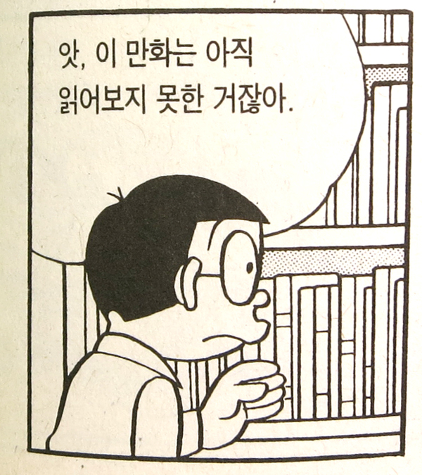 まんがを読んで慣れていく韓国語 どらえもんプラス の韓国版 Niyanta Rose にゃんたろうず